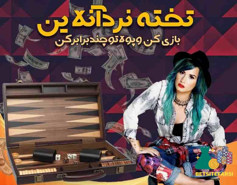 بهترین بازی های کازینو آنلاین
